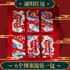 ❮款式各一６入組❯中式燙金春節壓嵗紅包：圖片 2