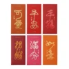 ❮六入組❯ 蛇來一筆質感招財紅包：圖片 2