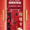 ❮見喜禮盒＋中國結❯ 創意大吉喜氣雙開門 拜年禮品盒：圖片 2